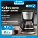Кофеварка капельная Vitek VT-1506 BK 550Вт черный/серебристый