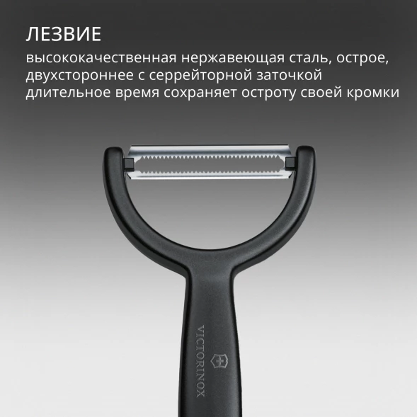 Овощечистка Victorinox Ypsoс лезвием двухсторон. черный упак.:европодвес (6.0963.3)