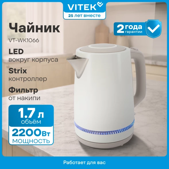 Чайник электрический Vitek VT-WK1066 1.7л. 2200Вт бежевый/коричневый корпус: металл/пластик