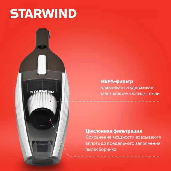 Пылесос ручной Starwind SCH1260 1000Вт коричневый/белый