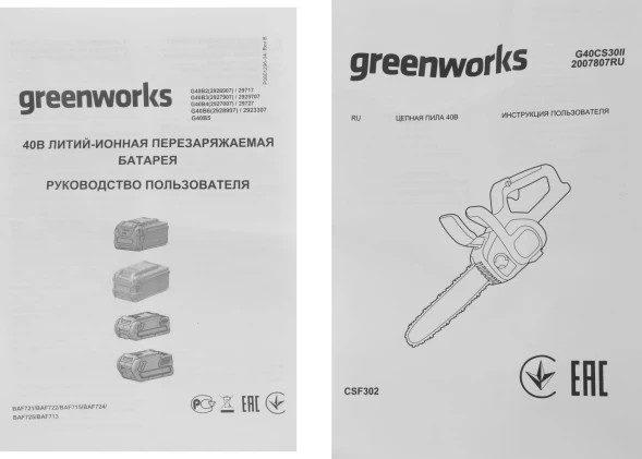 Цепная пила Greenworks G40CS30K2 аккум. дл.шины:12&amp;quot; (30cm) 1аккум. 2Ач ЗУ (2007807UA)