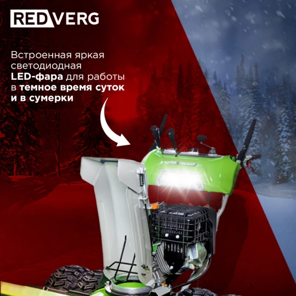 Снегоуборщик бензин. RedVerg RD-SB107/15DW-E 15л.с.