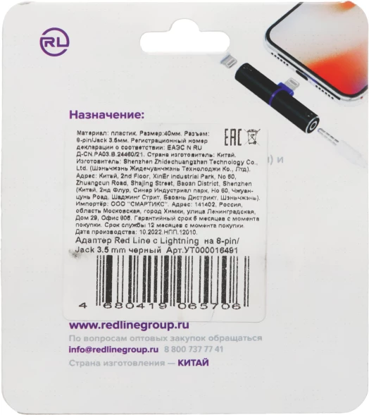 Переходник аудио Red Line lightning/Jack 3.5 (m) черный (УТ000016491)