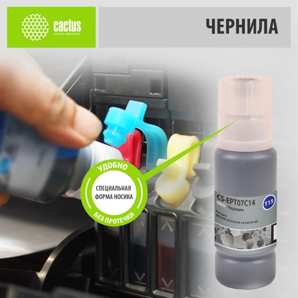 Чернила Cactus CS-EPT07C14 115BK черный пигментный70мл для Epson ECOTANK L8160/8180