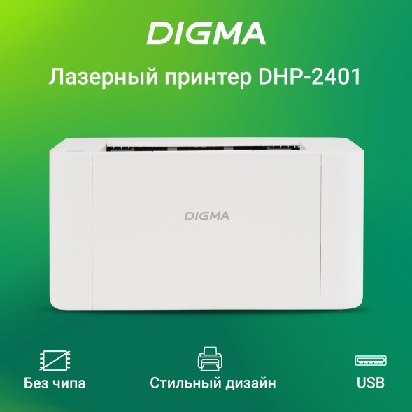 Принтер лазерный Digma DHP-2401 A4 белый