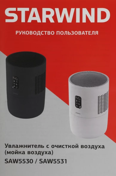 Мойка воздуха Starwind SAW5530 25Вт черный