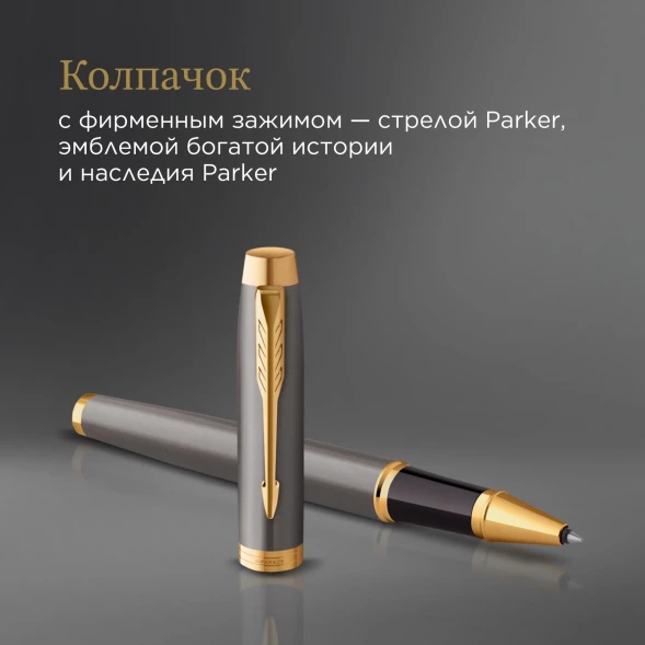Ручка роллер Parker IM Premium Grey Core GT (2213778) F черн. черн. подар.кор.
