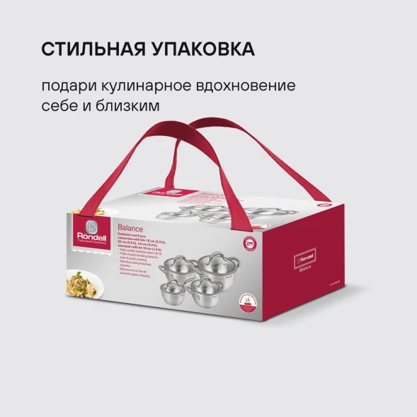 Набор посуды Rondell Balance RDS-756 8 предметов