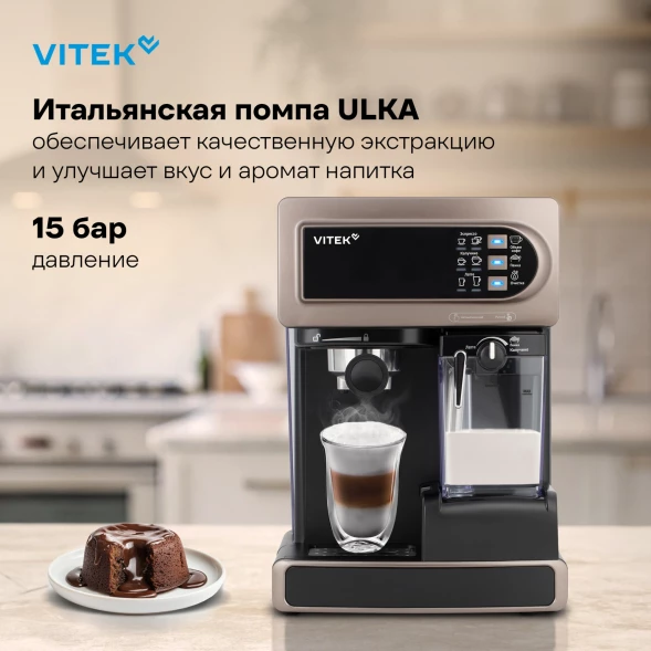 Кофеварка рожковая Vitek VT-1517 BN 1238Вт коричневый