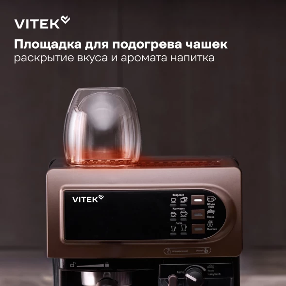 Кофеварка рожковая Vitek VT-1517 BN 1238Вт коричневый