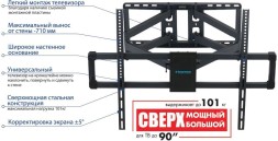Кронштейн для телевизора Kromax ATLANTIS-75 черный 40&amp;quot;-90&amp;quot; макс.101кг настенный поворотно-выдвижной и наклонный