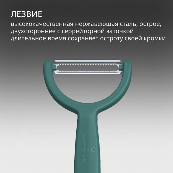 Овощечистка Victorinox Ypsoс лезвием двухсторон. зеленый упак.:европодвес (6.0963.4)