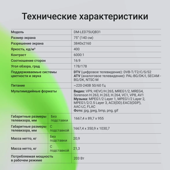 Телевизор QLED Digma 75&amp;quot; DM-LED75UQB31 Google TV Frameless Metal черный/черный 4K Ultra HD 60Hz MEMC DVB-T DVB-T2 DVB-C DVB-S DVB-S2 USB WiFi Smart TV