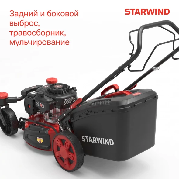 Газонокосилка роторная Starwind GLM-S19Z.140 (LMD19S01) 2.3Вт