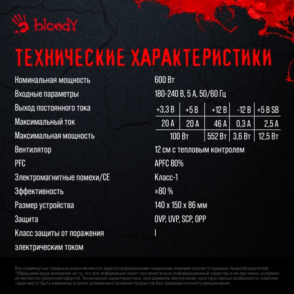 Блок питания Bloody ATX 600W BD-PS600W 80 PLUS WHITE (20+4pin) APFC 120mm fan 6xSATA RTL