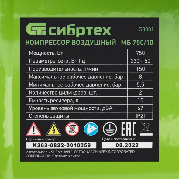 Компрессор поршневой Сибртех МБ 750/10 безмасляный 150л/мин 10л 750Вт зеленый