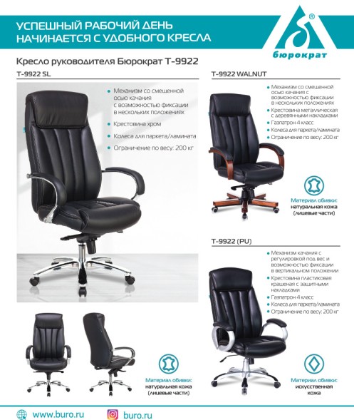 Кресло руководителя Бюрократ T-9922WALNUT черный кожа крестов. металл/дерево