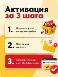 Ключ активации 1С Фреш 1С:Зарплата и управление персоналом 8 1ПК 12 месяцев (4603752045280)