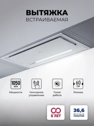 Вытяжка встраиваемая Lex Hyper 600 GS WH белый управление: сенсорное (1 мотор)