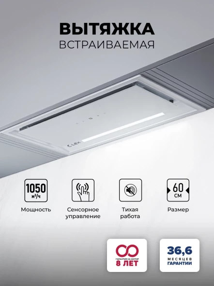 Вытяжка встраиваемая Lex Hyper 600 GS WH белый управление: сенсорное (1 мотор)