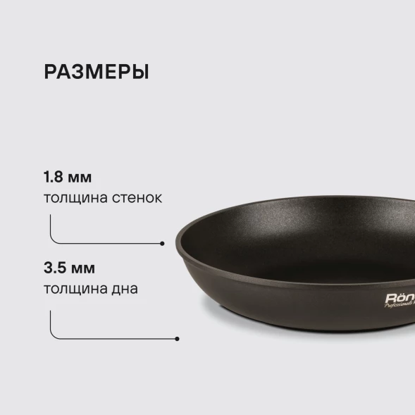Сковорода Rondell Perfect RDA-1560 круглая 26см покрытие: Xylan Plus ручка несъемная (без крышки) черный