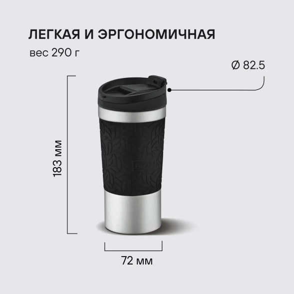 Термокружка для напитков Rondell Coupage RDS-1818 0.4л. черный картонная коробка