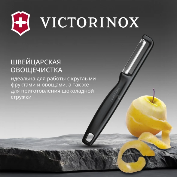 Овощечистка Victorinox Iotaс лезвием двухсторон. черный упак.:европодвес (6.0942.3)