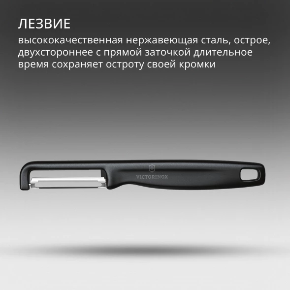 Овощечистка Victorinox Iotaс лезвием двухсторон. черный упак.:европодвес (6.0942.3)