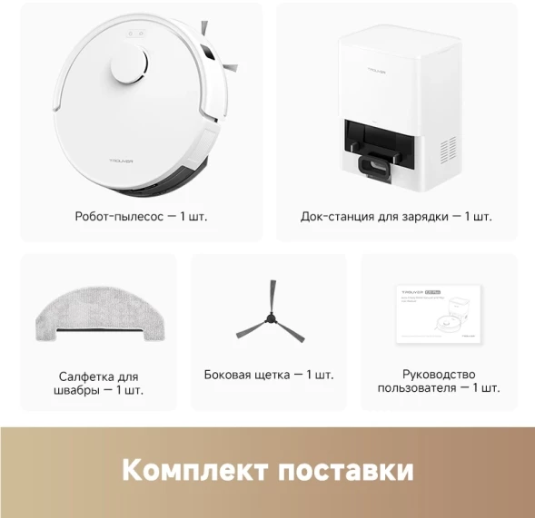 Пылесос-робот Trouver E20 Plus 75Вт белый