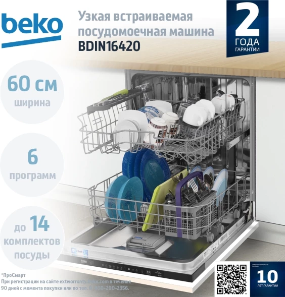 Посудомоечная машина встраив. Beko BDIN16420 2100Вт полноразмерная инвертер