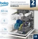 Посудомоечная машина встраив. Beko BDIN16420 2100Вт полноразмерная инвертер