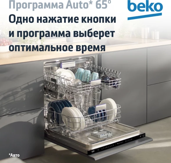 Посудомоечная машина встраив. Beko BDIN16420 2100Вт полноразмерная инвертер