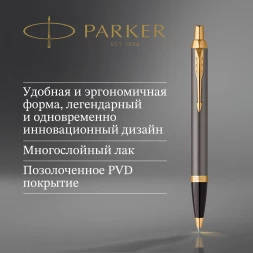 Ручка шариков. Parker IM Premium Grey Core GT (2214613) M син. черн. подар.кор.