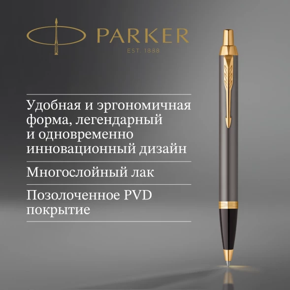 Ручка шариков. Parker IM Premium Grey Core GT (2214613) M син. черн. подар.кор.