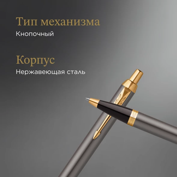 Ручка шариков. Parker IM Premium Grey Core GT (2214613) M син. черн. подар.кор.