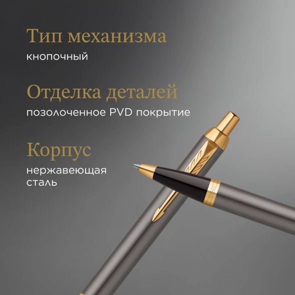 Ручка шариков. Parker IM Premium Grey Core GT (2214613) M син. черн. подар.кор.