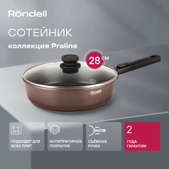 Сотейник Rondell Praline RDA-1568 4.0л. d=28см (с крышкой) коричневый