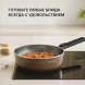 Сотейник Rondell Praline RDA-1568 4.0л. d=28см (с крышкой) коричневый