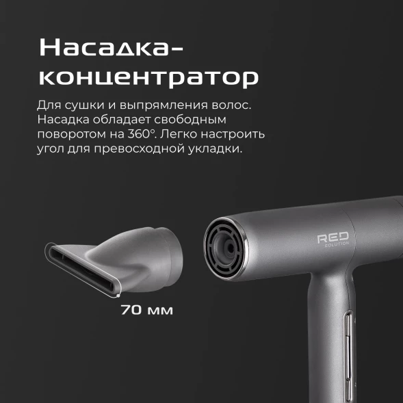 Фен Red Solution F582 1500Вт серый/серебристый