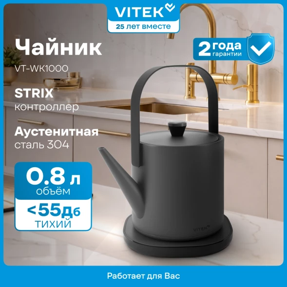 Чайник электрический Vitek VT-WK1000 0.8л. 1000Вт серый/черный корпус: металл