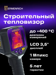 Тепловизор Ermenrich Seek TV90 черный/фиолетовый (83591)