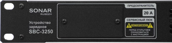 Зарядное устройство Rubezh Sonar SBC-3250 (RBZ-296700)