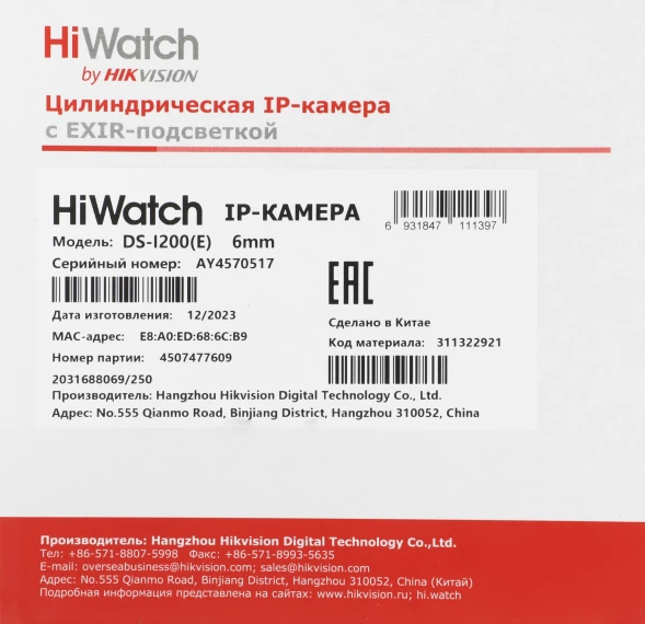 Камера видеонаблюдения IP HiWatch DS-I200(E)(6mm) 6-6мм цв. корп.:белый
