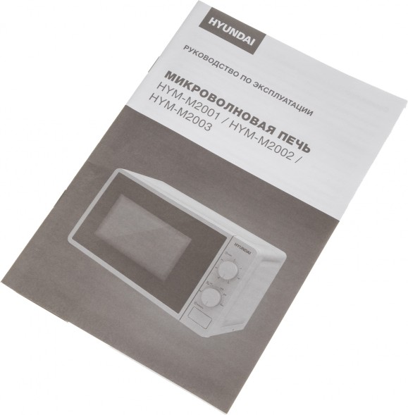 Микроволновая Печь Hyundai HYM-M2003 20л. 700Вт белый