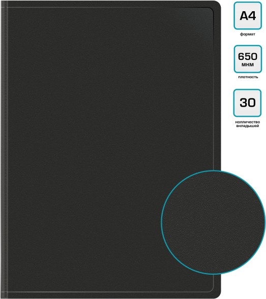 Папка с 30 прозр.вклад. Бюрократ -BPV30BLCK A4 пластик 0.65мм торц.карм с бум. встав черный