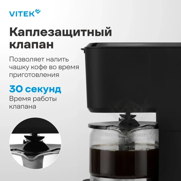 Кофеварка капельная Vitek VT-8386 630Вт черный