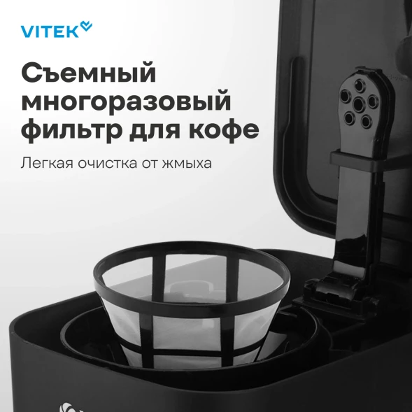 Кофеварка капельная Vitek VT-8386 630Вт черный