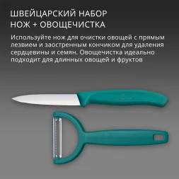 Набор нож/овощеч. Victorinox Swiss Classic 6.7114.22C1 компл.:2предм. зеленый европодвес