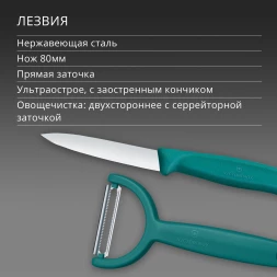 Набор нож/овощеч. Victorinox Swiss Classic 6.7114.22C1 компл.:2предм. зеленый европодвес