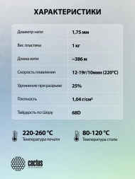 Пластик для принтера 3D Cactus CS-3D-ABS-1KG-GOLDEN ABS d1.75мм 1кг L386м 1цв.